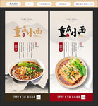 重庆小面