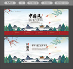 中国风