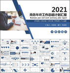 商务会议汇报项目介绍PPT