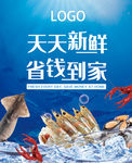 超市海鲜海报