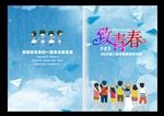 纪念册同学录封面设计