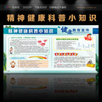 精神健康科普小知识