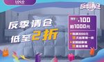 反季清仓橱窗