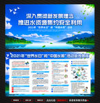 世界水日中国水周