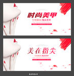 美甲