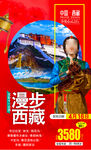 漫步西藏