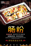 肠粉