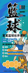 篮球展架