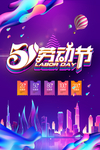 五一劳动节海报