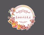 婚礼