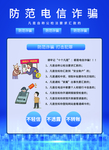 防范电信诈骗打击犯罪海报