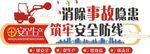创意安全生产标语文化墙