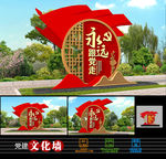永远跟党走党建雕塑