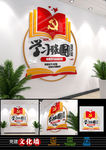 学习强国党建文化墙