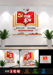 党建书屋阅览室党建文化墙
