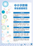 职业道德规范