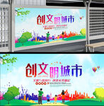 创文明城市宣传海报