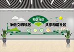 社区文化墙