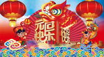 龙狮贺岁