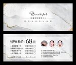 皮肤管理体验卡