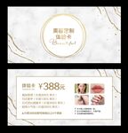 皮肤管理体验卡