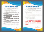 纪律管理条例