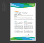企业简介展板