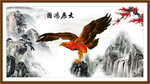 大展宏图