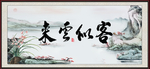 客似云来
