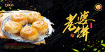老婆饼