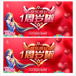 1周岁