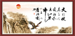 天行健 君子自强不息 厚德载物
