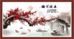 喜上眉梢 春迎笑梅