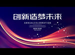 创新造梦未来