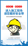 安全生产