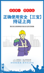 安全生产