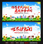 世界读书日
