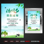 清明节放假通知海报