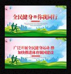 全民健身