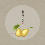手绘梨
