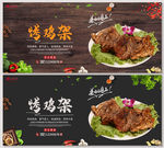 烤鸡架