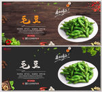 毛豆