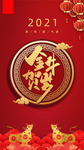 2021春节新年元旦贺喜喜庆