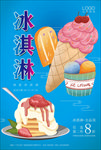 冰淇淋