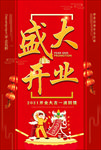 开业