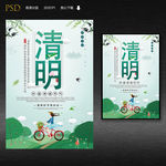 清明节海报
