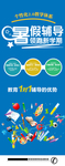 暑假培训班招生X展架易拉宝