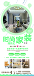 时尚家装宣传X展架