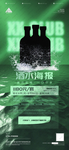 酒水推广海报