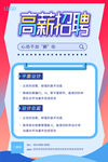 高薪招聘
